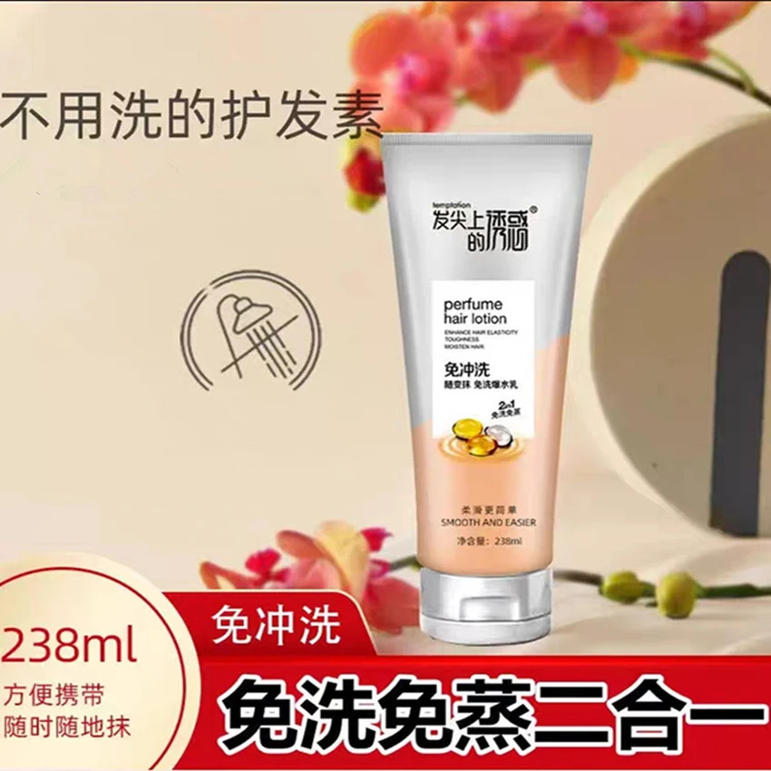 免洗护发素香水发膜焗油膏香氛清爽护发滋润免洗爆水乳