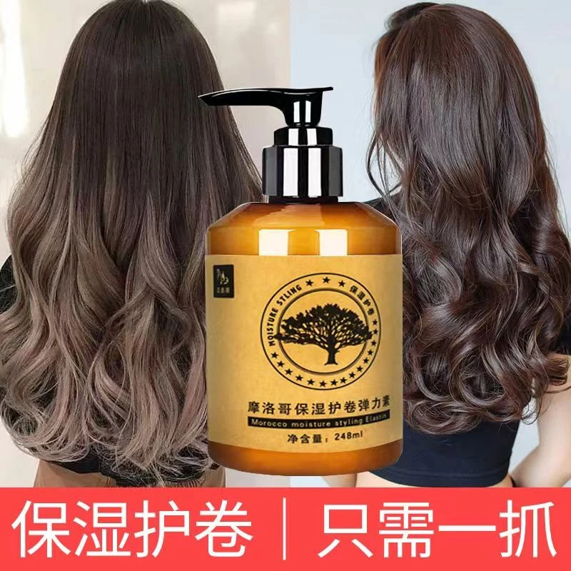 摩洛哥弹力素卷发弹力素正品正牌弹簧素卷发蓬松美发店家用