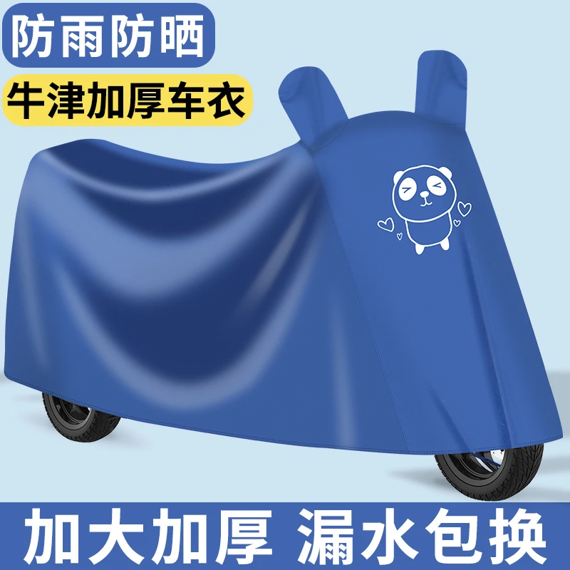 电动车摩托车防雨车罩加厚牛津布防晒防尘防暴雨车罩车衣耐磨四季