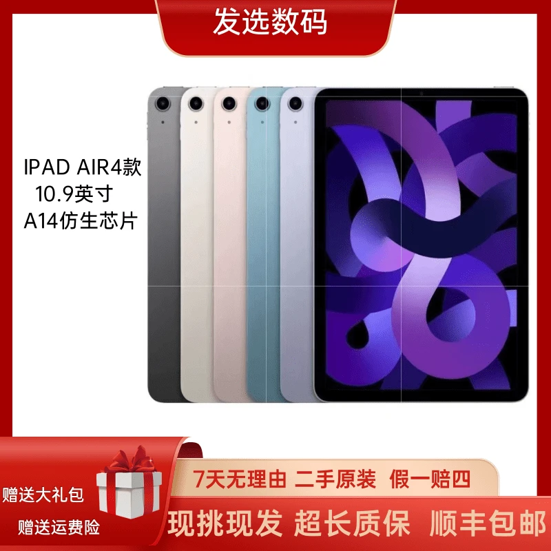 95新 Apple/苹果 平板电脑iPadair4网课办公游戏10.9寸（凤）