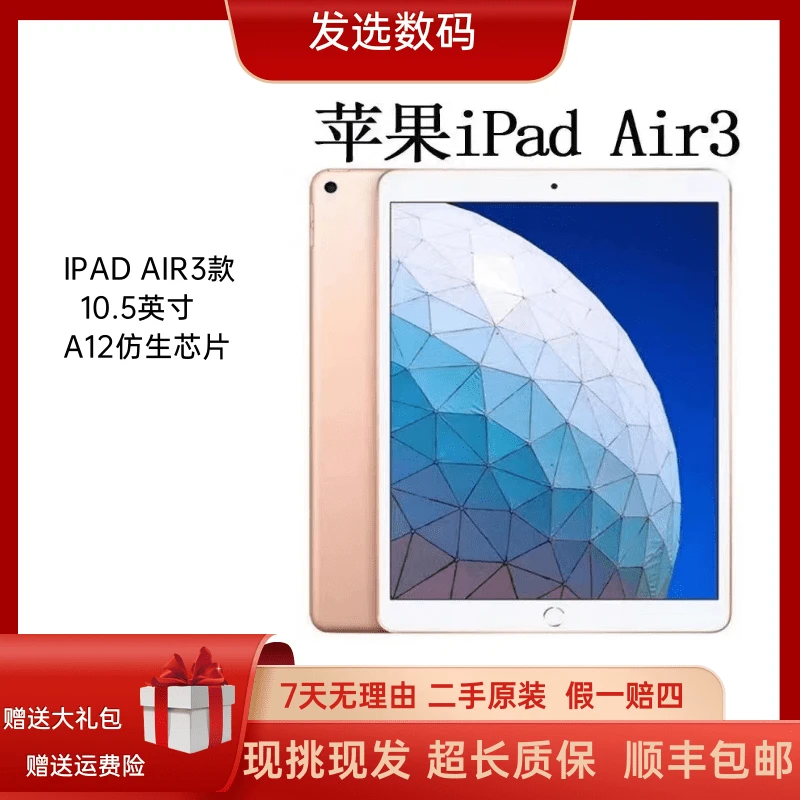 95新 Apple/苹果 ipadair3平板电脑打游戏王者吃鸡办公学习10.5