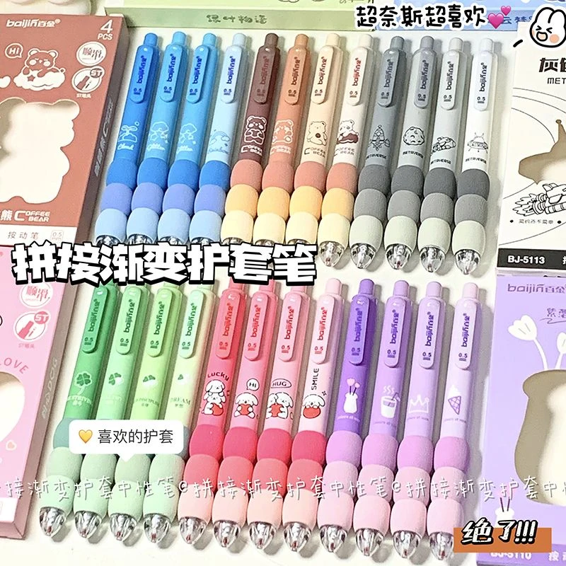 高颜值毛毛虫渐变色按动笔0.5速干中性笔刷题笔黑笔笔高颜值ins风