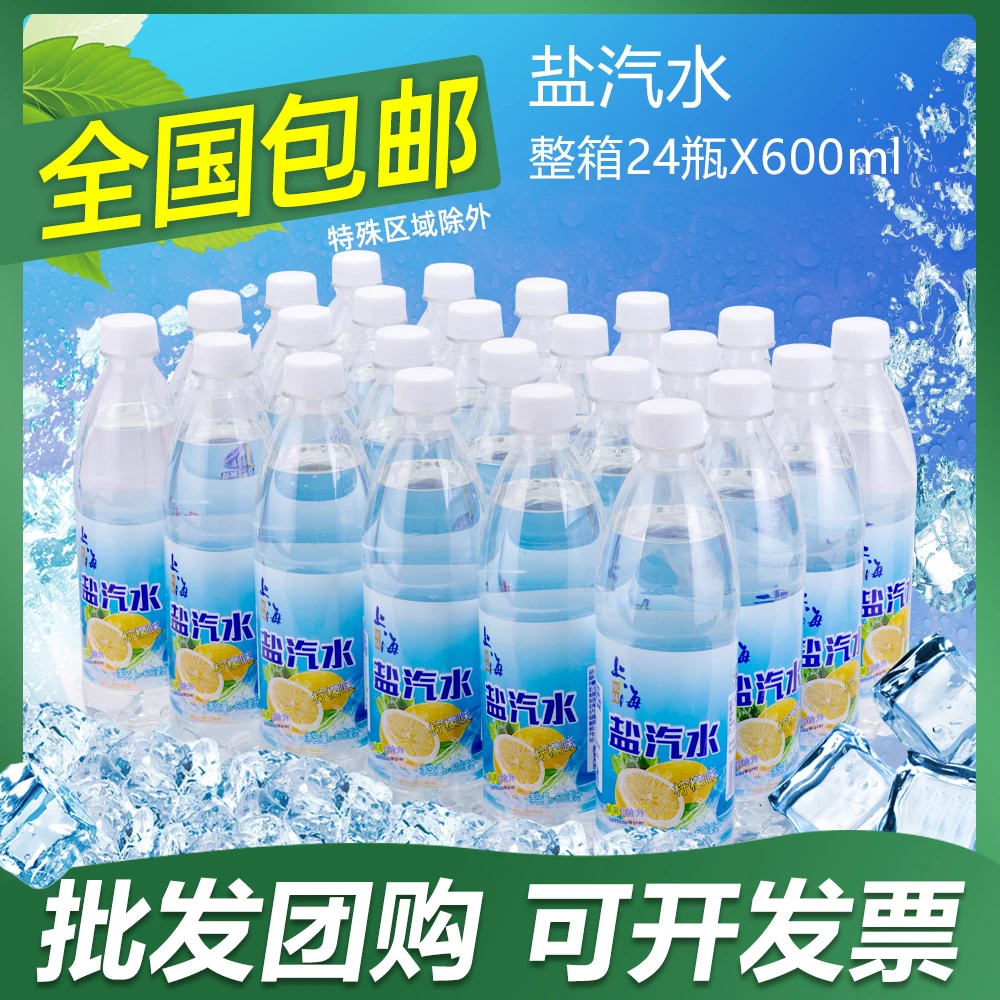 上海风味盐汽水柠檬口味营养清爽解渴解腻新鲜日期厂家直销