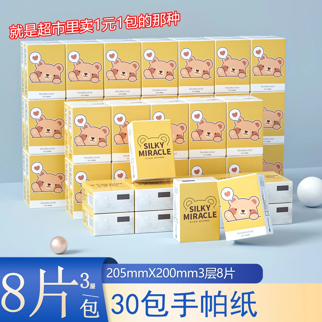 开心朵朵手帕纸30包加厚母婴柔软透气亲肤母婴加厚小包纸口袋纸巾
