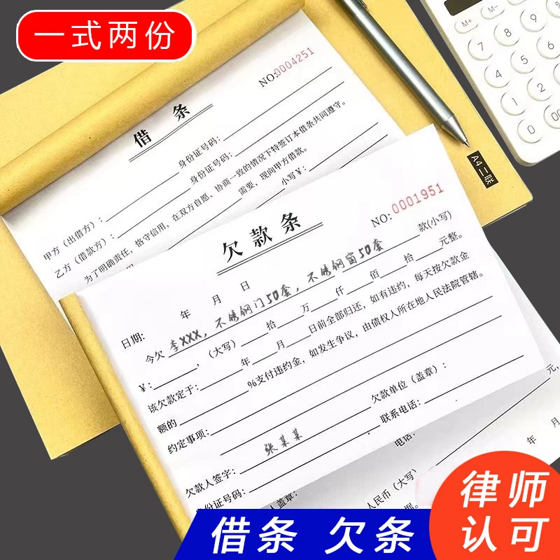 正规借条欠款条借款收据民间借据无碳复写二联印刷厚实