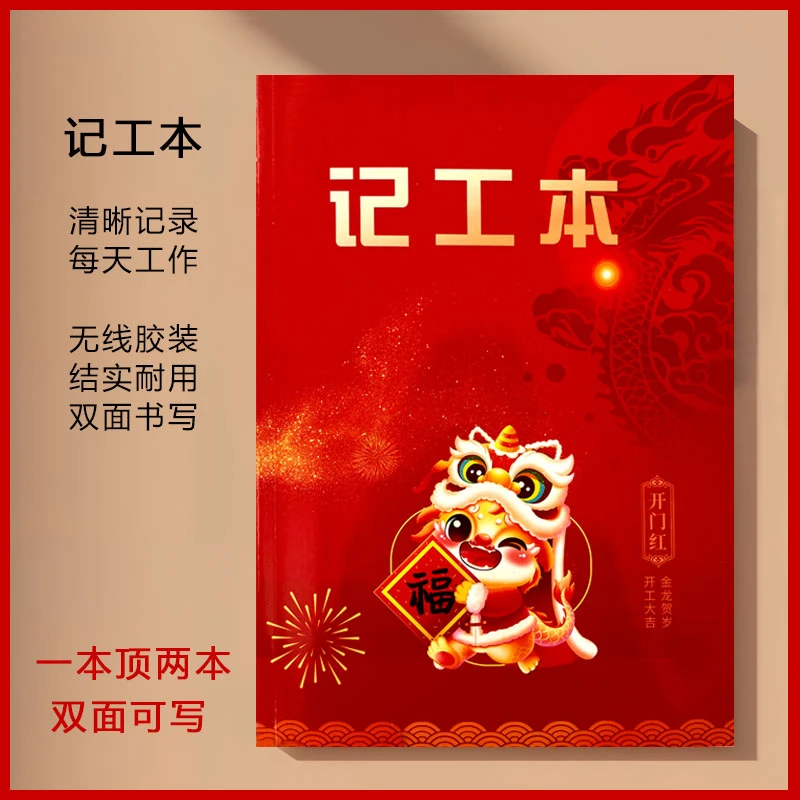 记工本记工薄优质工人工时记录本工地记工本通用新款项目记工表