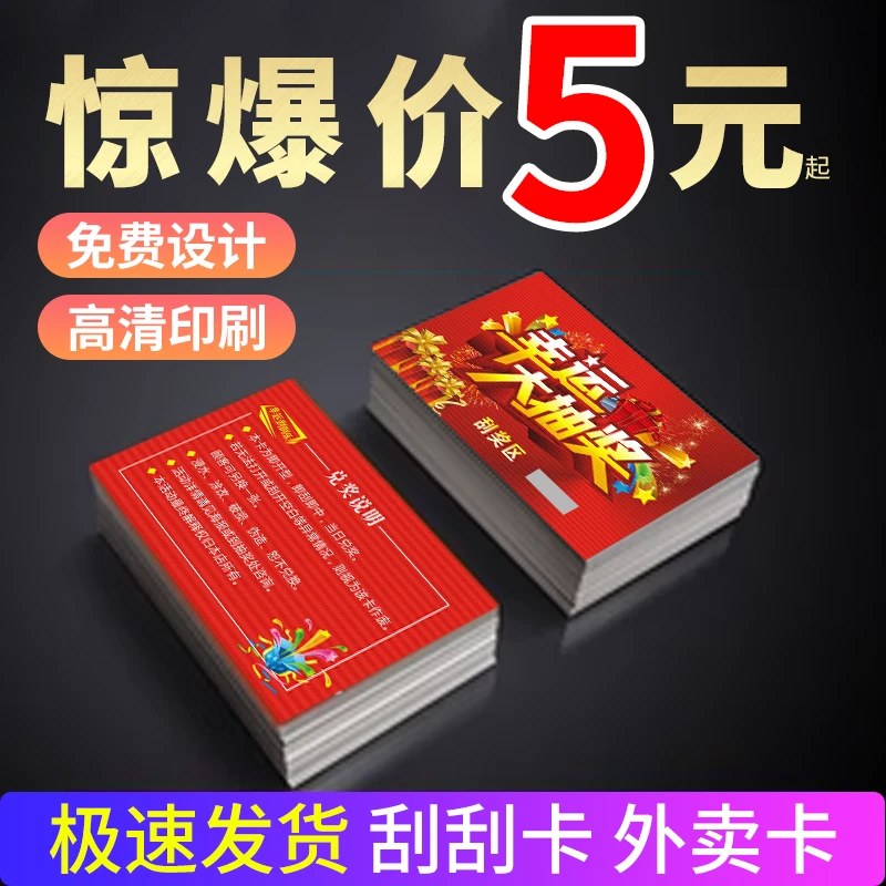 超市刮刮卡定制商场卡片刮奖卡刮刮乐定做涂层卡片印刷刮奖卡现货