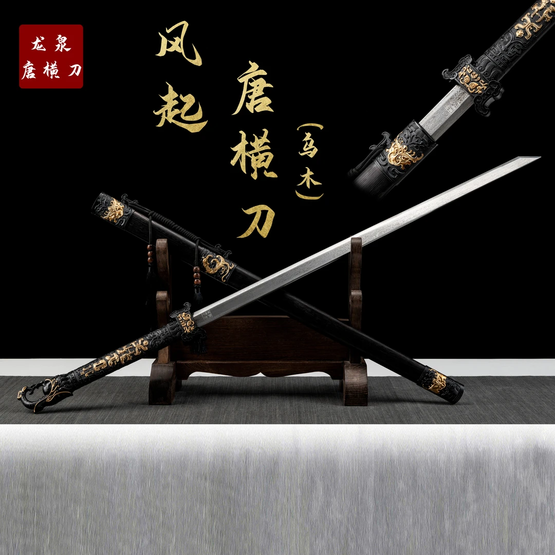 【风起唐横刀.乌木】收藏正品龙泉刀剑乌木花纹钢未开刃摆件