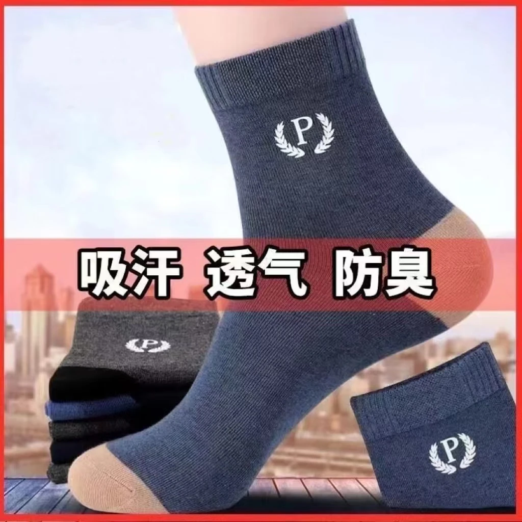 【吸汗 透气 防臭】男士百搭新疆棉秋冬中筒袜ZX