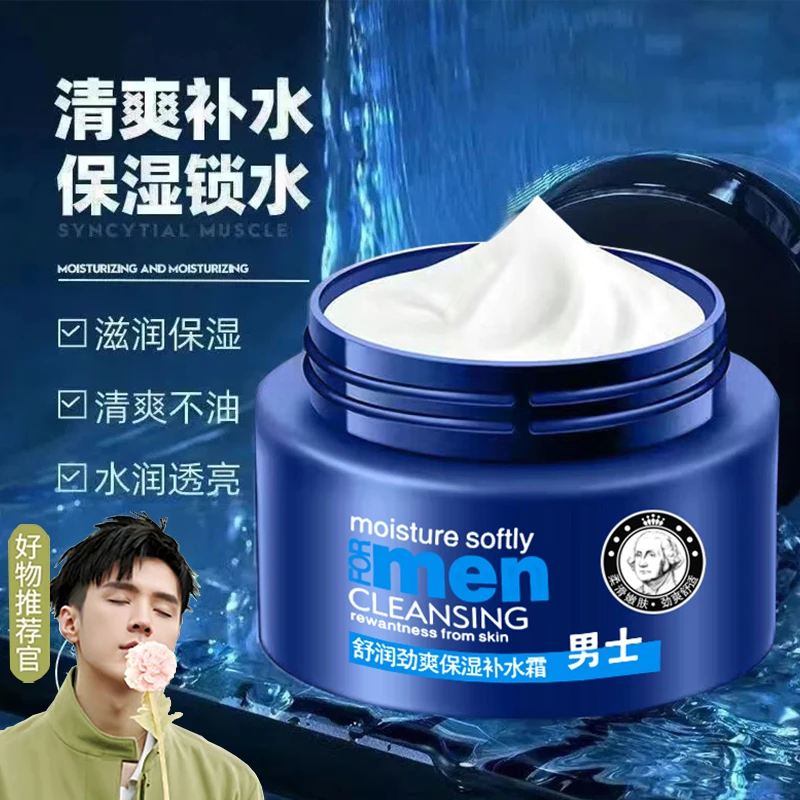 男士面霜补水保湿舒适防干燥修护紧致男士家用霜柔滑家庭擦脸清爽