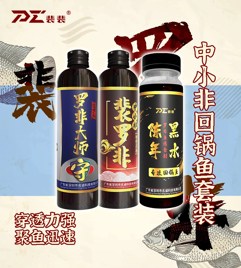 裴莱道裴裴爱钓鱼中小非回锅罗非添加剂套装中小非罗非大师守黑水