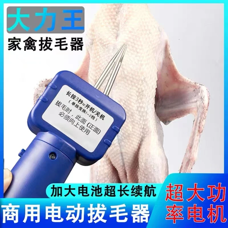 鹅鸡鸭电动拔毛器家商两用大功率家禽拔毛机手持充电扒毛器耐用