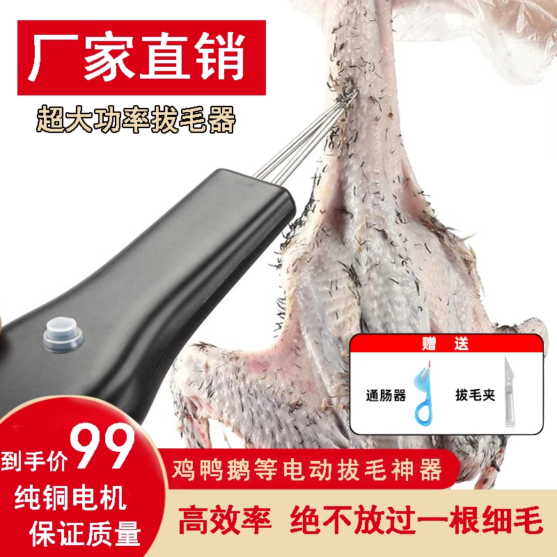 000手持拔毛拔鸡毛鸭毛鹅毛猪毛充电防水静音耐用省力产品电