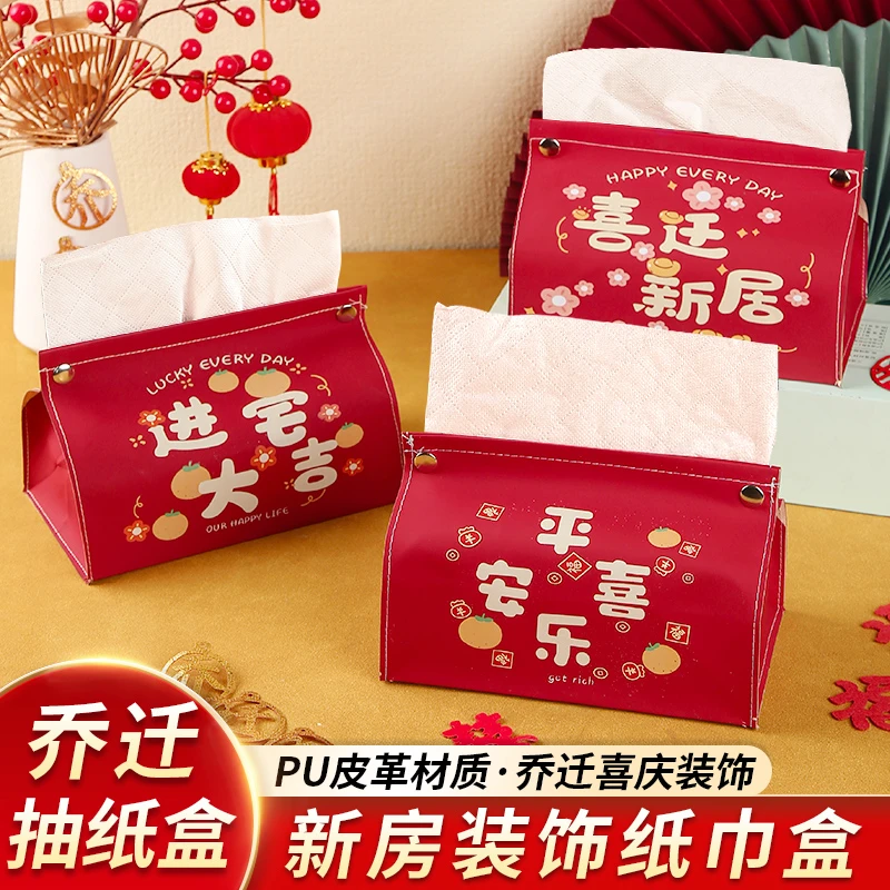 乔迁之喜抽纸巾盒子袋新居新房布置装饰搬家入宅仪式喜庆用品大全