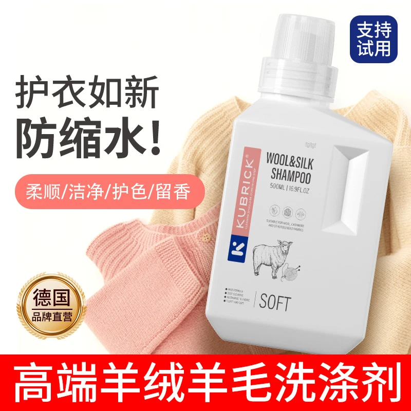 德国羊毛洗涤剂中性防缩水去污大衣羊毛衫清洗剂丝毛净专用洗衣液