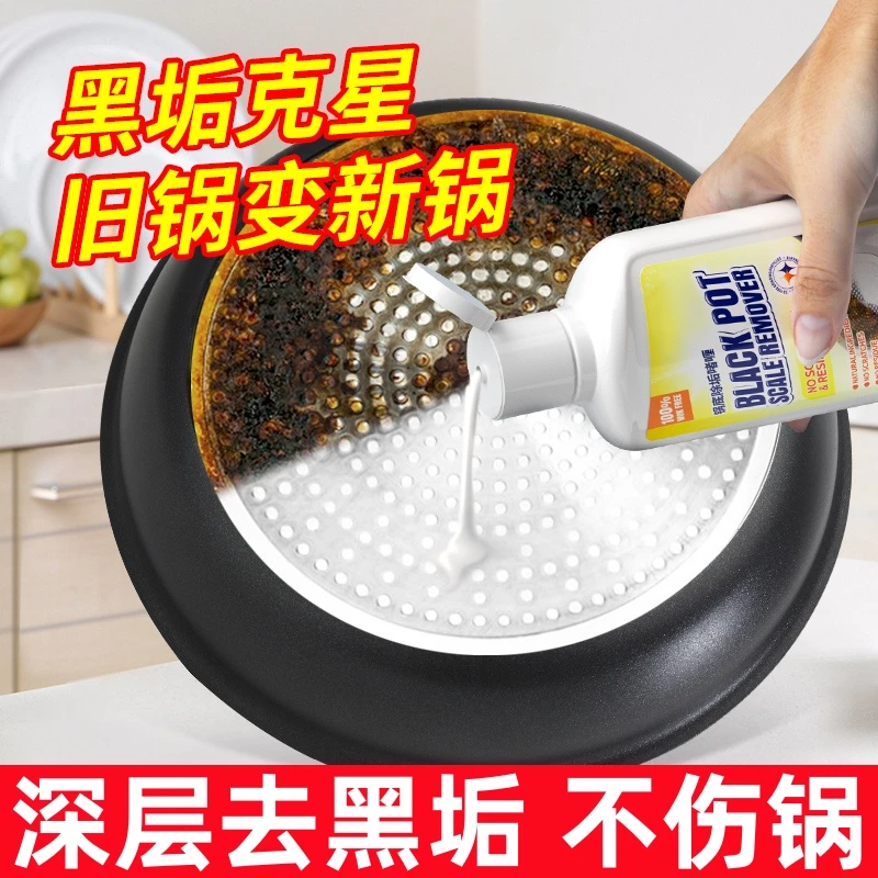 洗铁锅底下水神器除垢除黑锅底黑垢清洁剂强力清洗不锈钢去平底锅