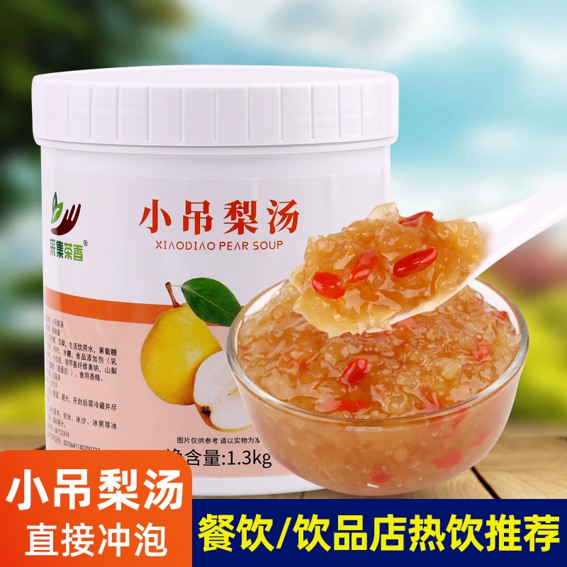 小吊梨汤1.3kg果酱 冰糖雪梨枸杞银耳羹饮料  餐饮奶茶店秋冬热饮