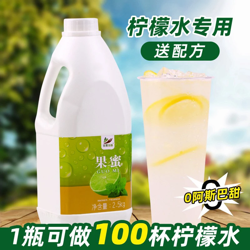 果蜜2500g浓缩糖浆 高倍酸甜柠檬水  商用冲饮奶茶店原料果味浓浆