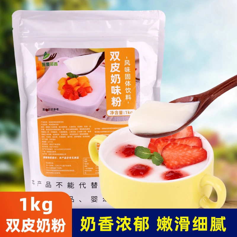 双皮奶粉1kg 商用家用自制港式甜品可搭红豆果酱水果牛奶布丁原料