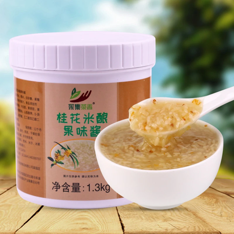 桂花米酿果酱1.3kg 糯米甜酒酿丸子热饮果泥果味颗粒花酱商用桶装