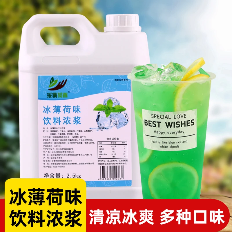 冰薄荷味饮料浓浆2.5kg 浓缩果汁奶茶店夏季冰饮料浓浆气泡水商用