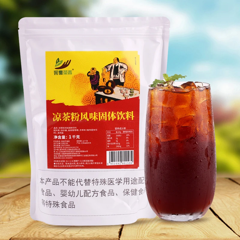 1kg凉茶粉速溶袋装 凉茶夏季火锅餐饮店商用冲泡冷饮料原料大包装