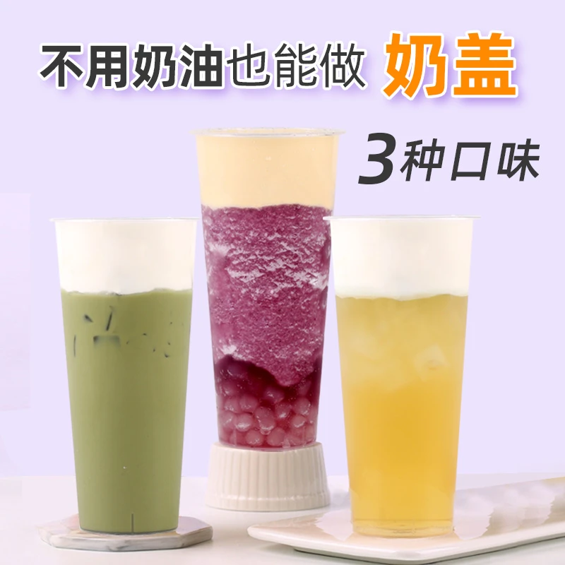 采集茶香奶香配料粉800g免奶油打发海盐配料咸味奶茶店专用奶盖