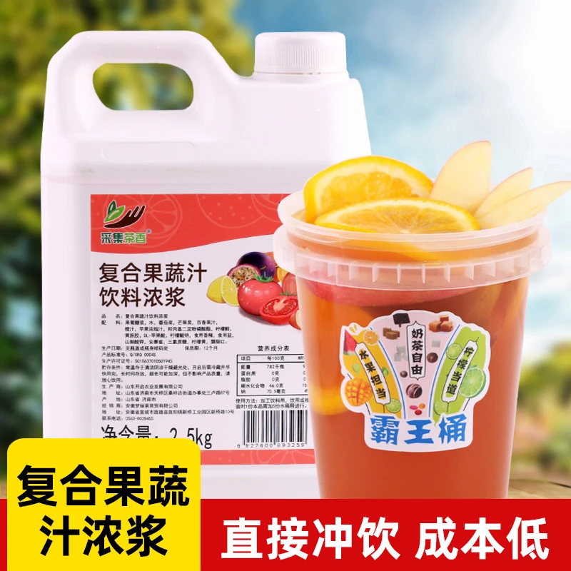复合果蔬汁饮料浓浆2.5kg 综合水果茶大桶浓缩果汁奶茶店商用原料