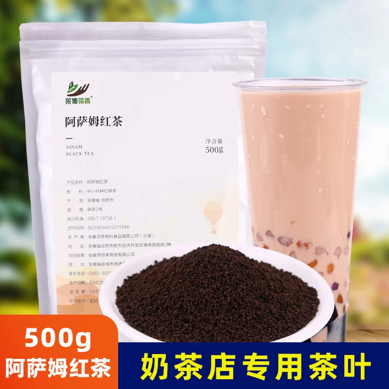阿萨姆红茶500gCTC袋装 红碎茶叶珍珠奶茶柠檬红茶连锁店专用原料