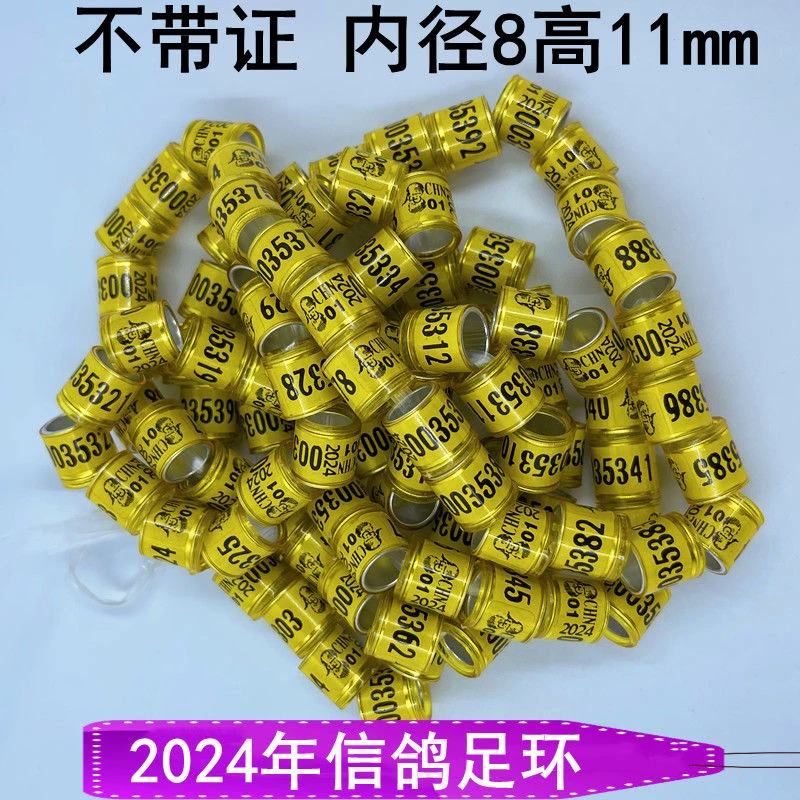 不带证足环鸽子脚环24年足环