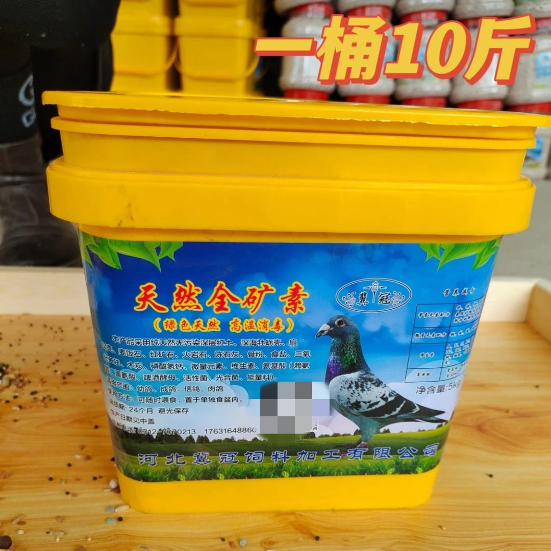 冀冠天然全矿素鸽子用全矿素保健砂