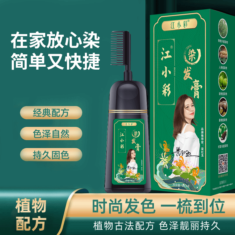 江小彩染发剂懒人染发家用植物不伤发染发膏流行色大容量时尚