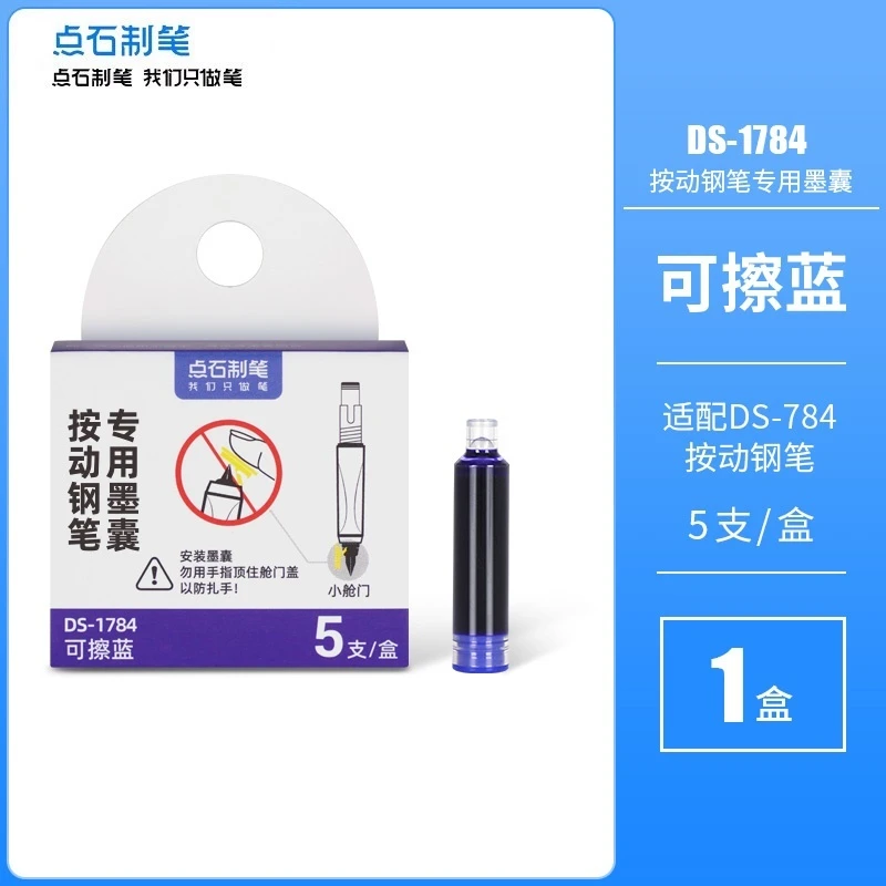 点石DS-784钢笔专用墨囊蓝黑色墨蓝按动钢笔适配墨胆DS-1784