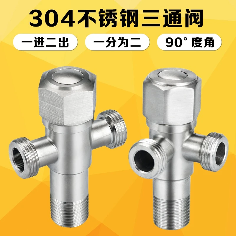多功能三角多用自来水器接水龙头二分水阀转接头三通开关双出水口
