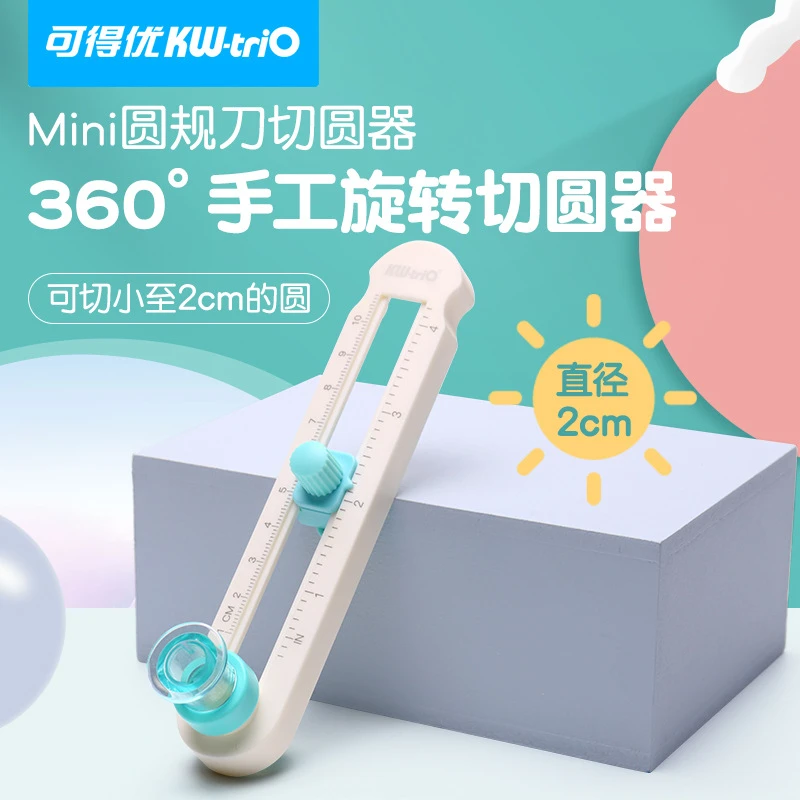 可得优切圆器裁纸器圆形切纸器划圆刀立体贺卡纸艺剪纸折纸雕手账