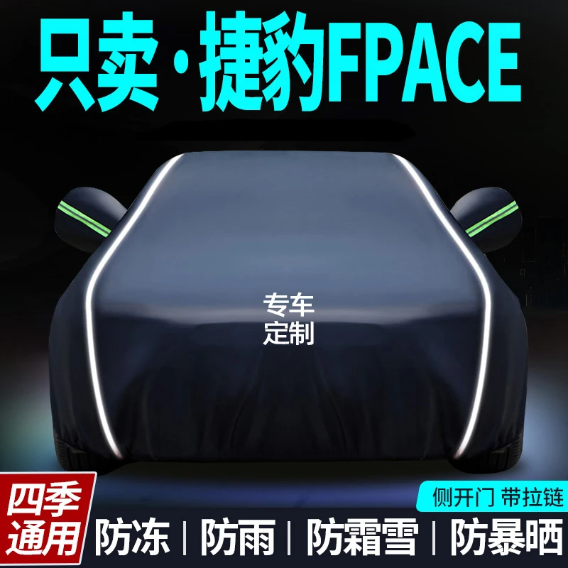 捷豹FPACE车衣车罩专用防晒防雨隔热遮阳罩通用汽车全罩车套外罩