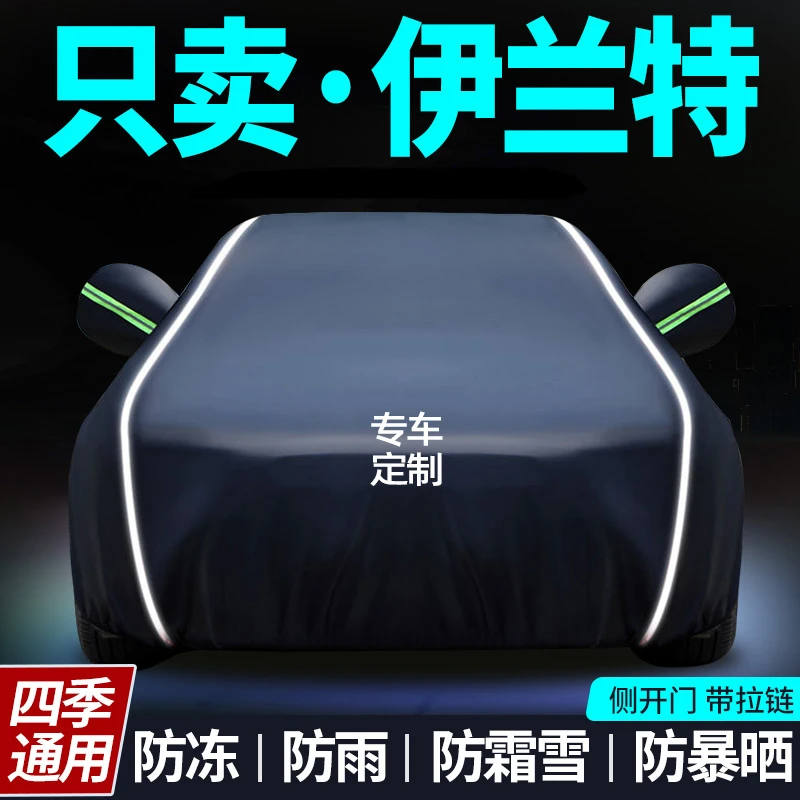 现代伊兰特车衣车罩专用防晒防雨隔热遮阳罩全罩通用汽车套棉外罩