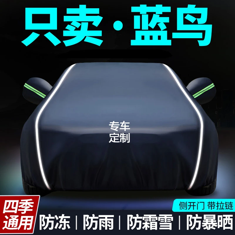 日产蓝鸟车衣车罩专用防晒防雨隔热遮阳罩通用汽车全罩车套外罩