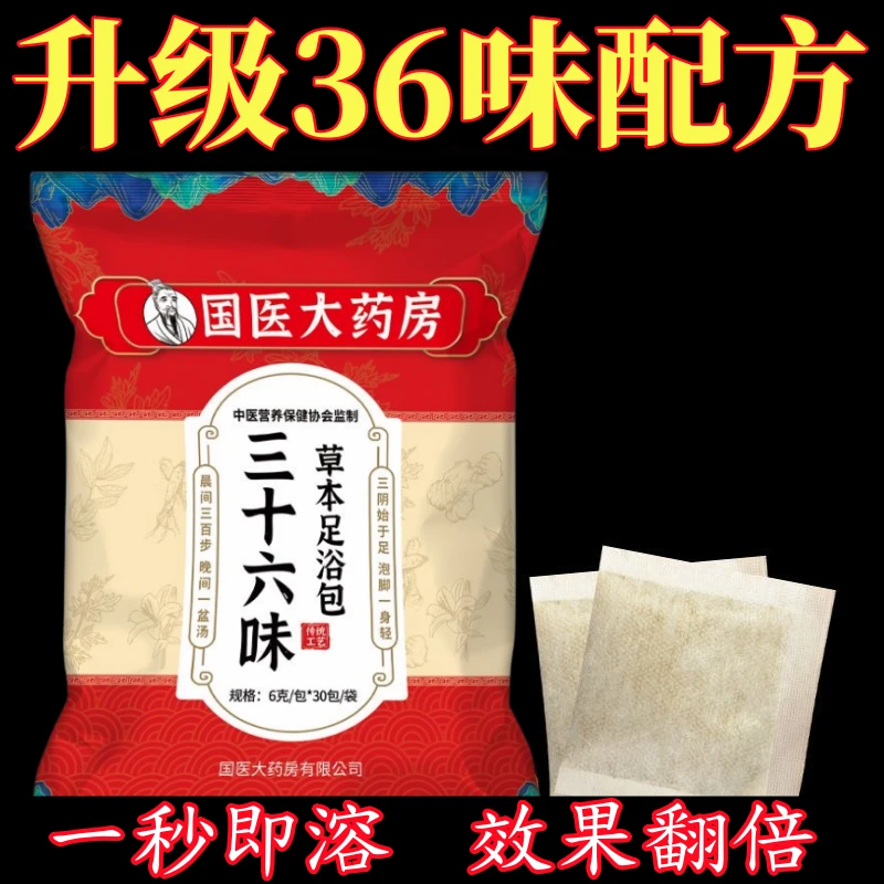 全新升级【36味泡脚足浴包】家用草本泡脚包中医泡澡包泡脚包泡脚包