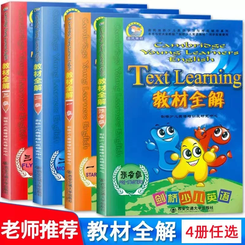 正版剑桥少儿英语预备级一二三级少儿英语入门培训教材辅导孩子学