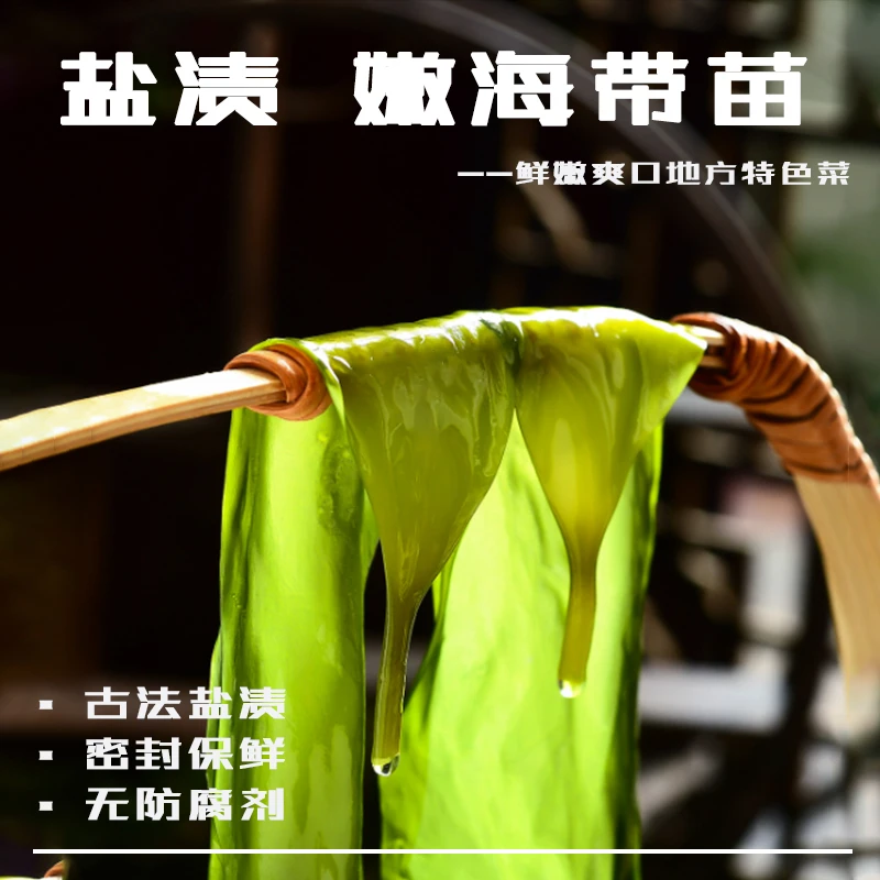 【2包】海带苗鲜嫩爽口凉拌菜250g/包