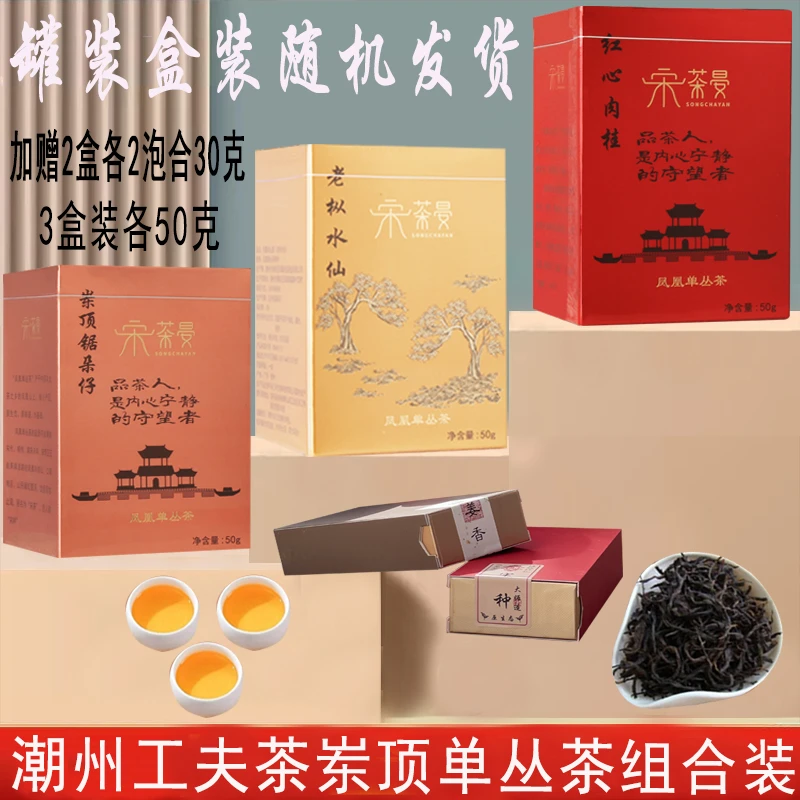 【韵香纯甘】高山春季锯朵仔老枞水仙凤凰单枞茶单枞茶叶180克盒装