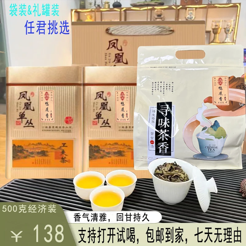 【头春鸭屎香】潮州凤凰单枞春季鸭屎香清香型乌龙茶叶袋装罐装任选