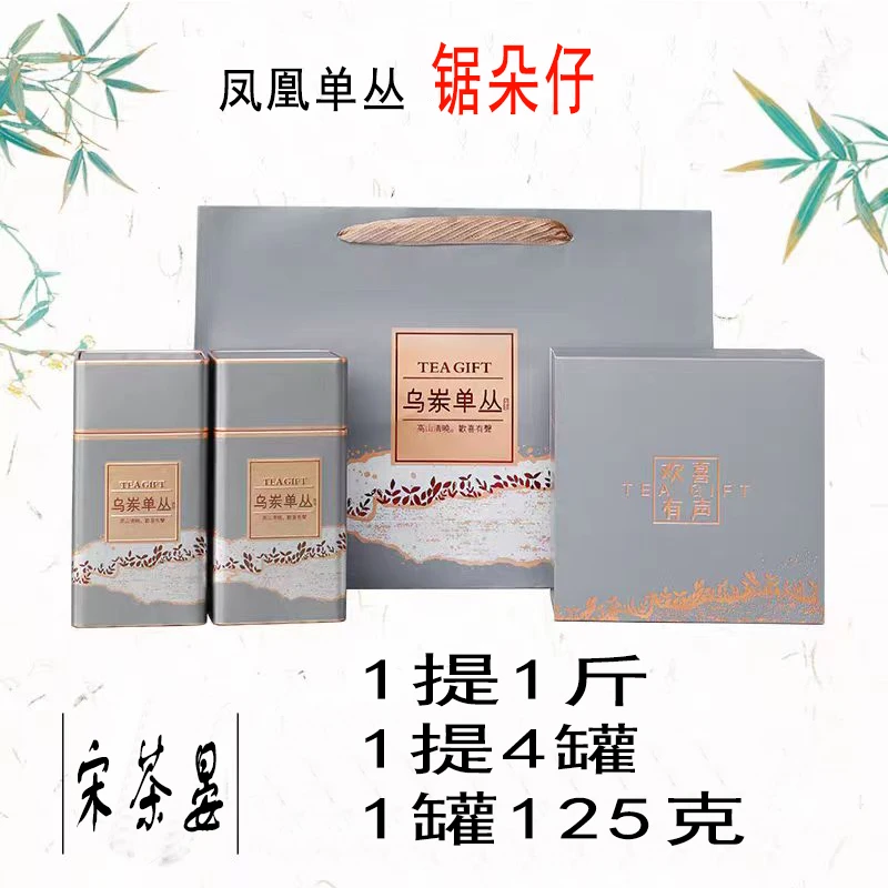 【锯朵仔】高山春季凤凰单枞茶叶锯朵仔乌龙茶叶罐装