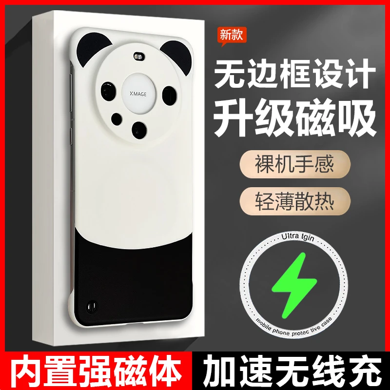 华为mate60pro新款熊猫版mate60肤感无边框手机壳磁吸mate50防摔