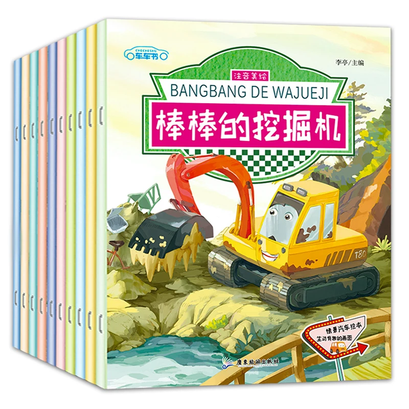 工程车绘本幼儿园绘本阅读3-6岁宝宝注音汽车认知早教启蒙小果树