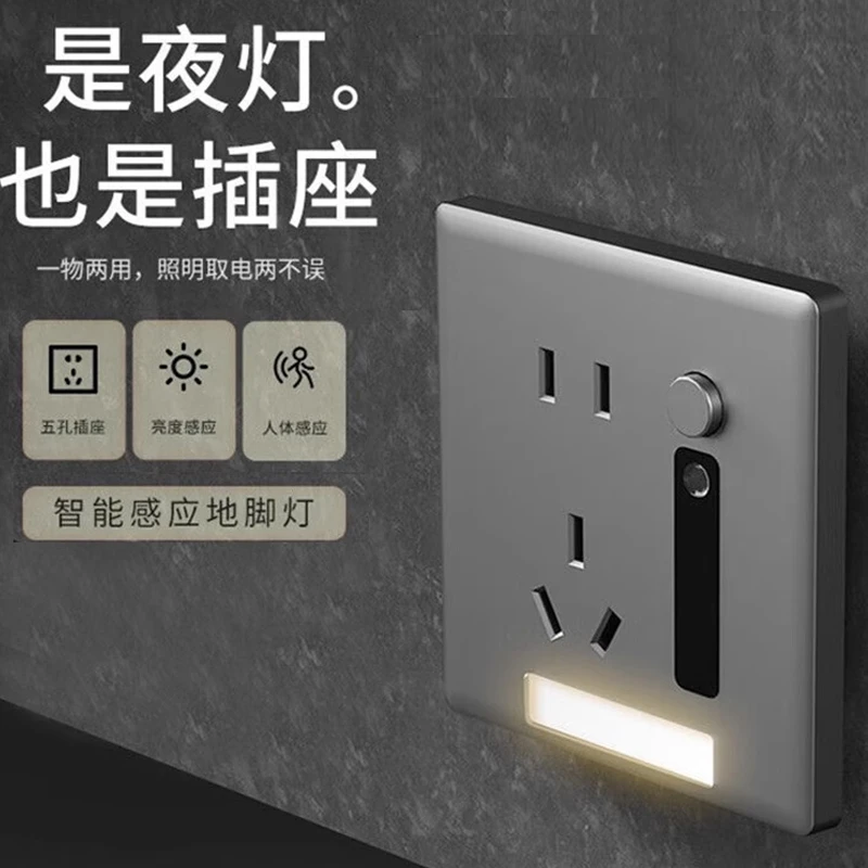 五孔插座带人体感应地脚灯86型嵌入式暗装楼梯过道床头led小夜灯