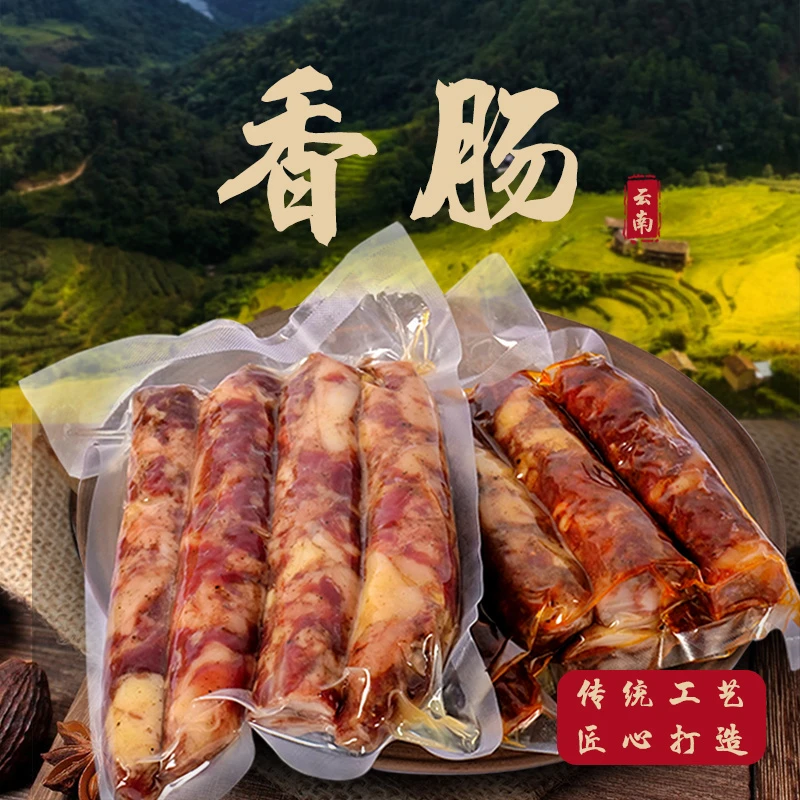 云南农家香肠手工自制腊肠四川风味原香麻辣香肠1斤/2斤非烟熏