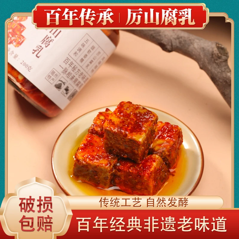 厉山 湖北特产厉山腐乳香辣豆腐乳霉豆腐农家自制食油腐乳下饭菜