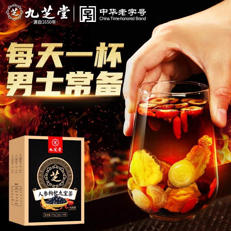 九芝堂人参九宝茶 优质枸杞桑葚 男人熬夜干净盒装茶176g/盒